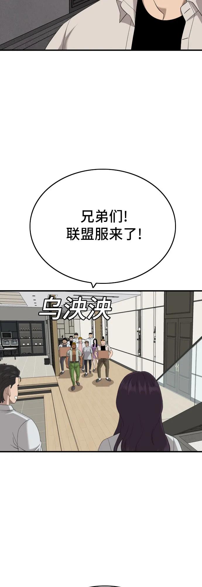 《我是坏小子》第162话 第74页