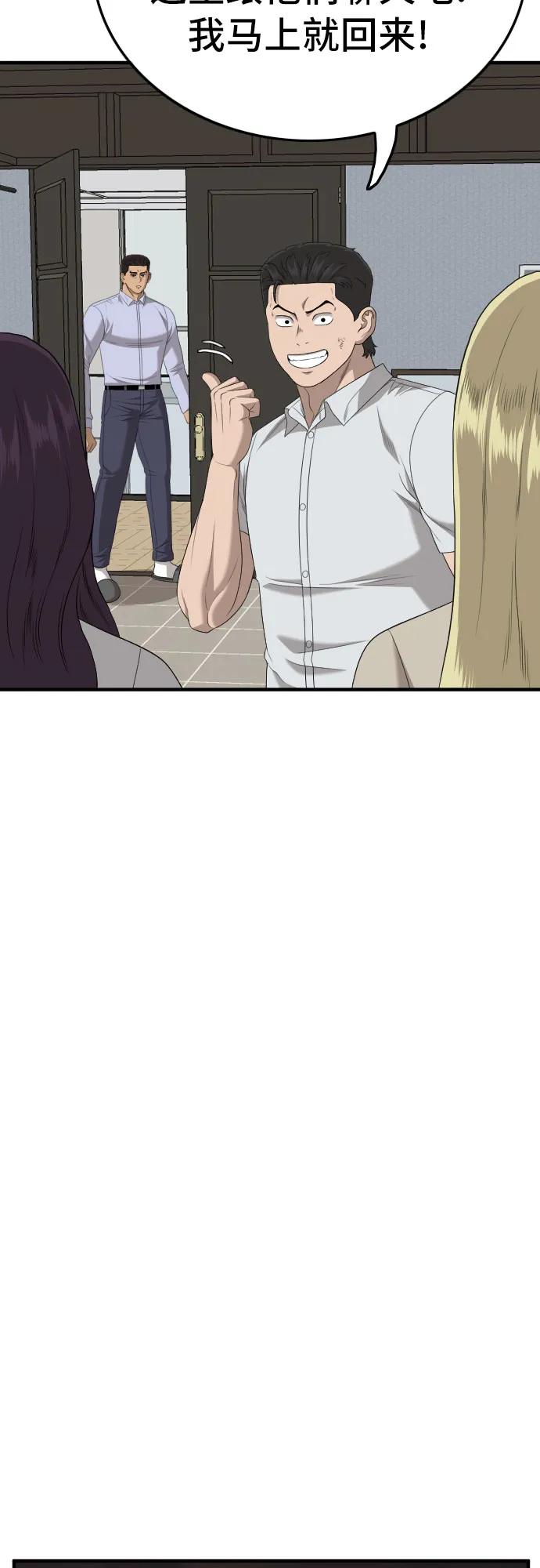 《我是坏小子》第162话 第43页