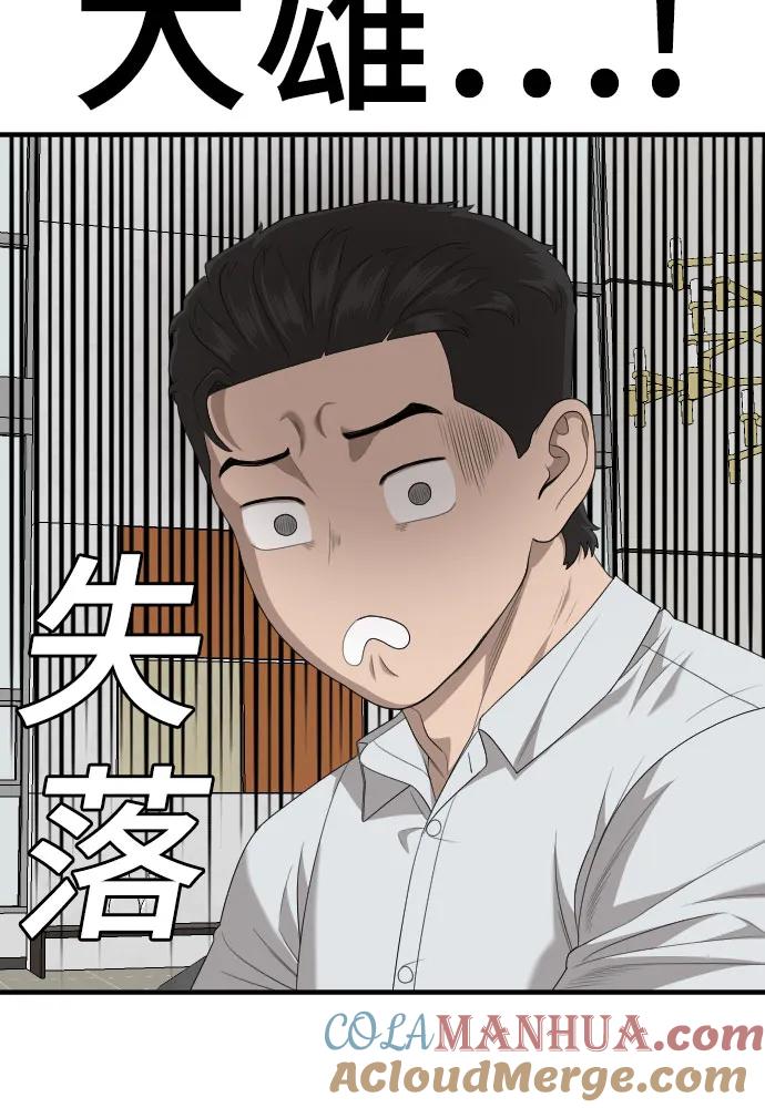 《我是坏小子》第162话 第24页