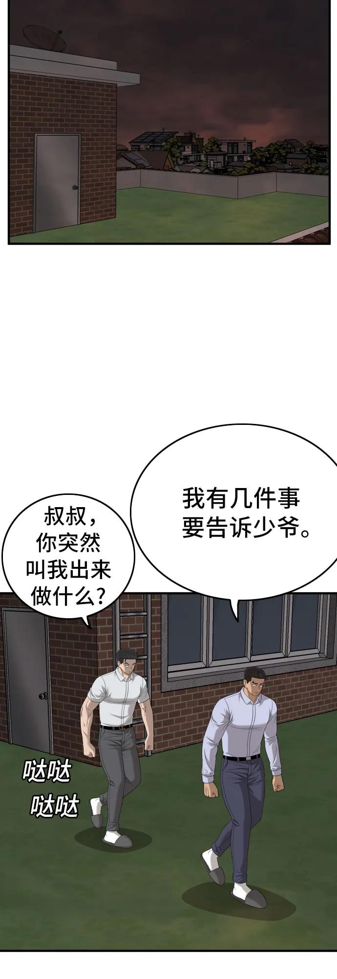 《我是坏小子》第162话 第44页