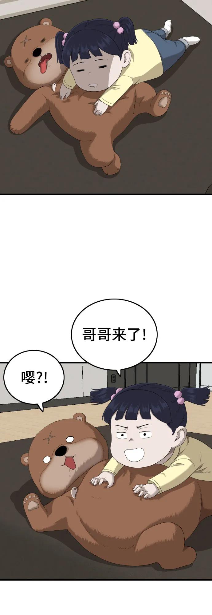 《我是坏小子》第162话 第19页