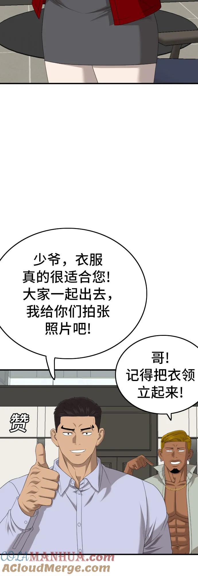 《我是坏小子》第162话 第81页