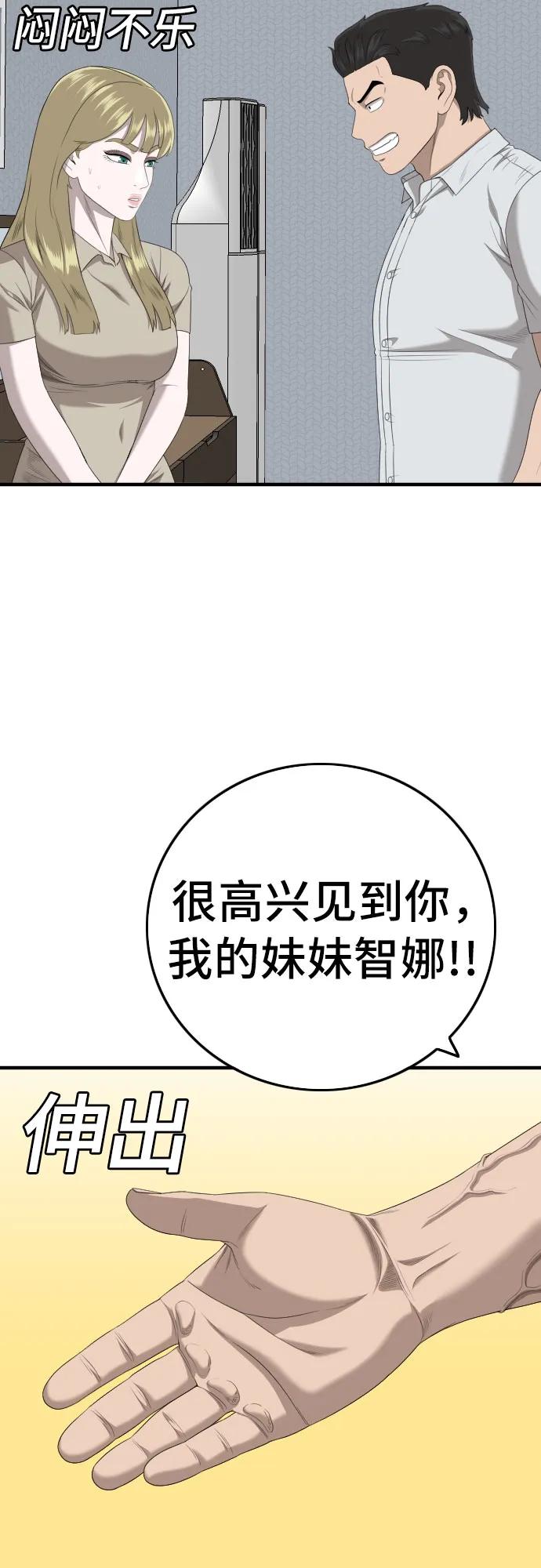 《我是坏小子》第162话 第35页
