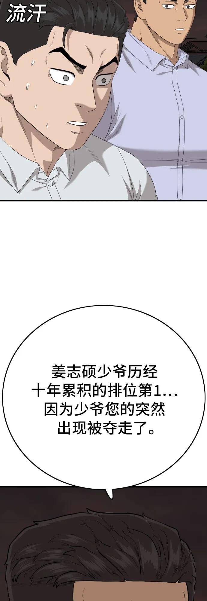 《我是坏小子》第162话 第59页