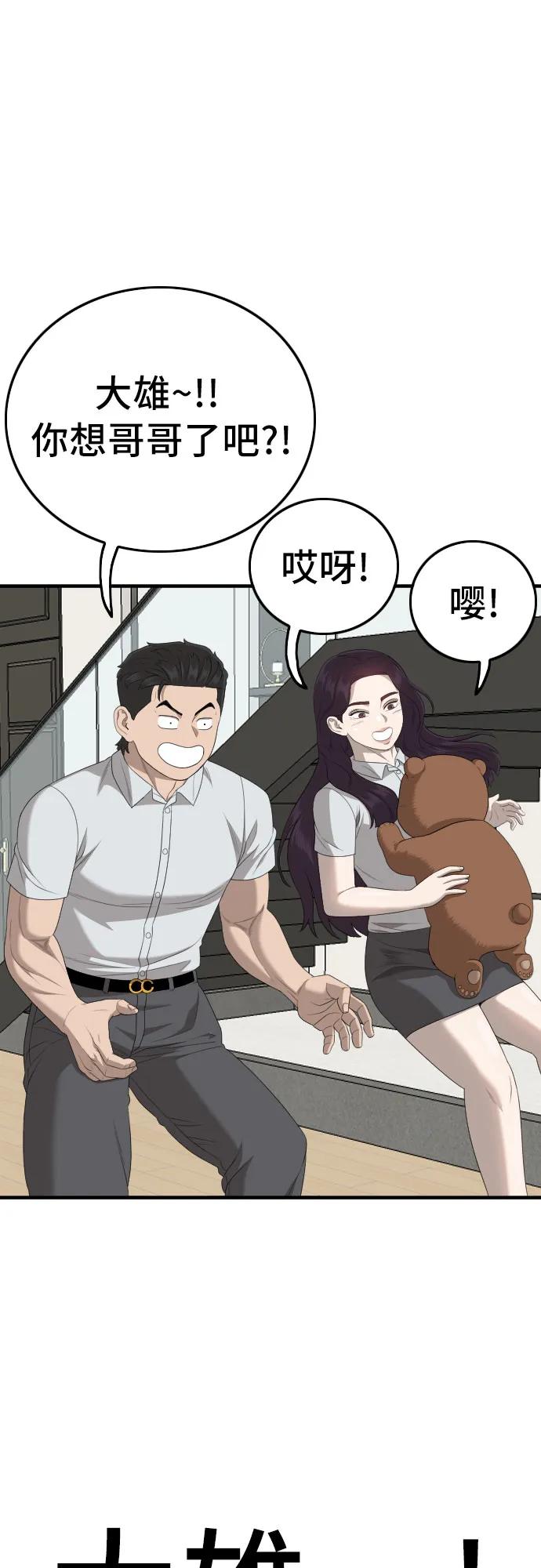 《我是坏小子》第162话 第23页