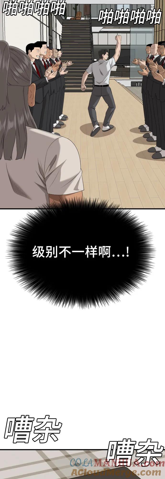 《我是坏小子》第162话 第18页