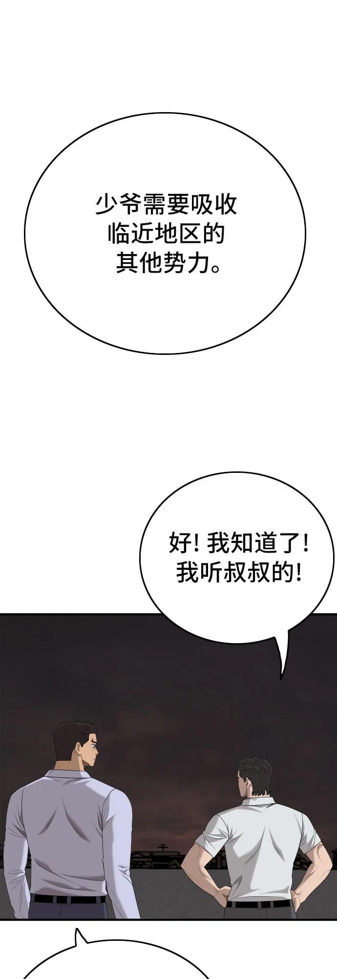 《我是坏小子》第162话 第70页
