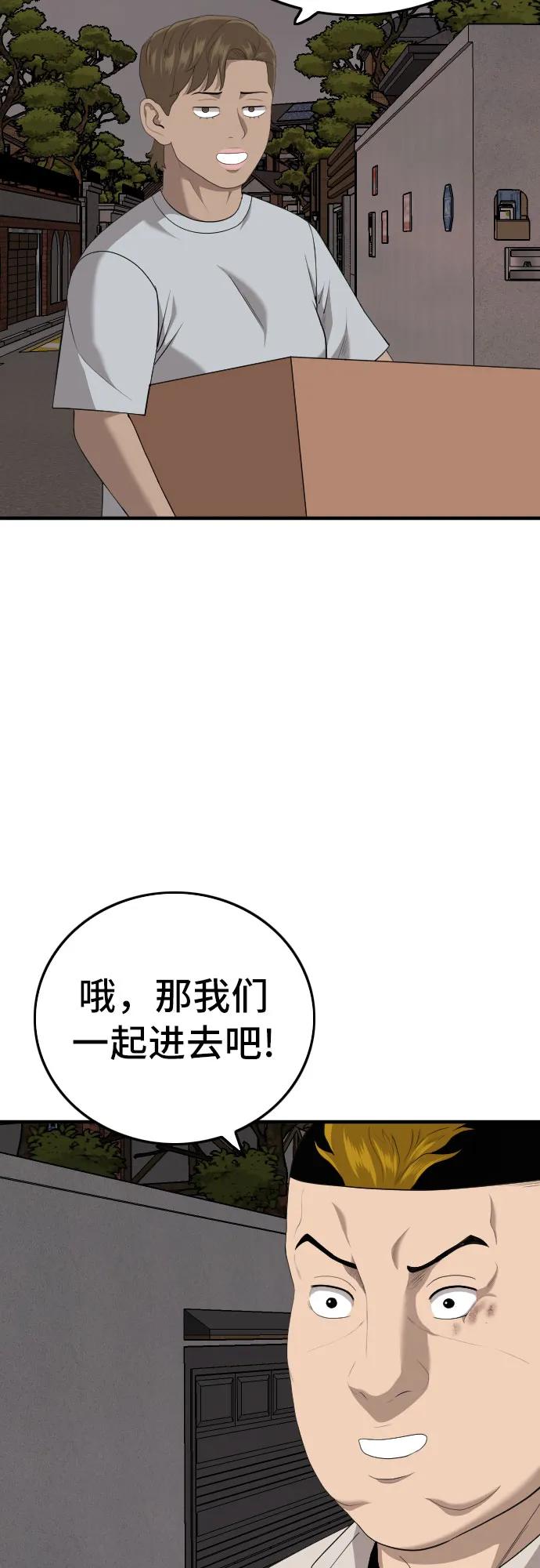 《我是坏小子》第162话 第73页