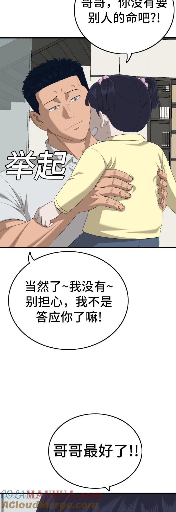 《我是坏小子》第162话 第21页