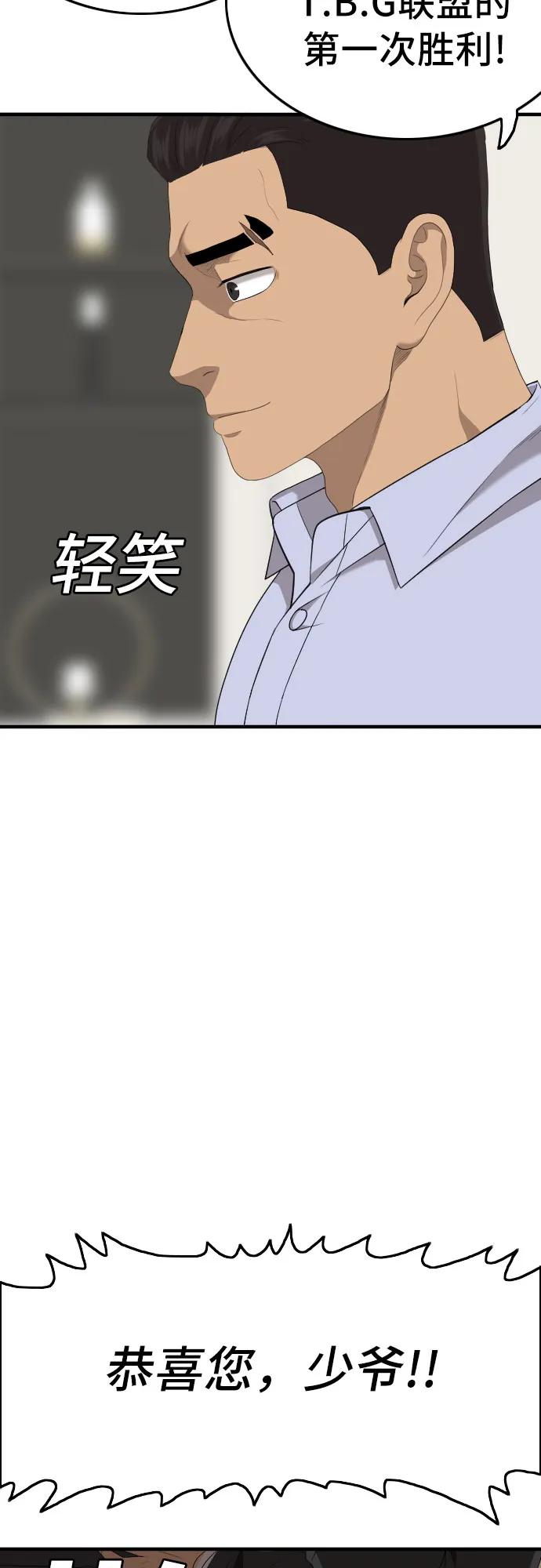 《我是坏小子》第162话 第10页