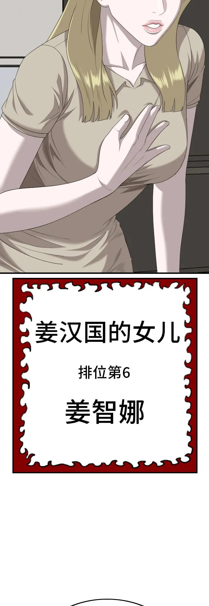 《我是坏小子》第162话 第28页