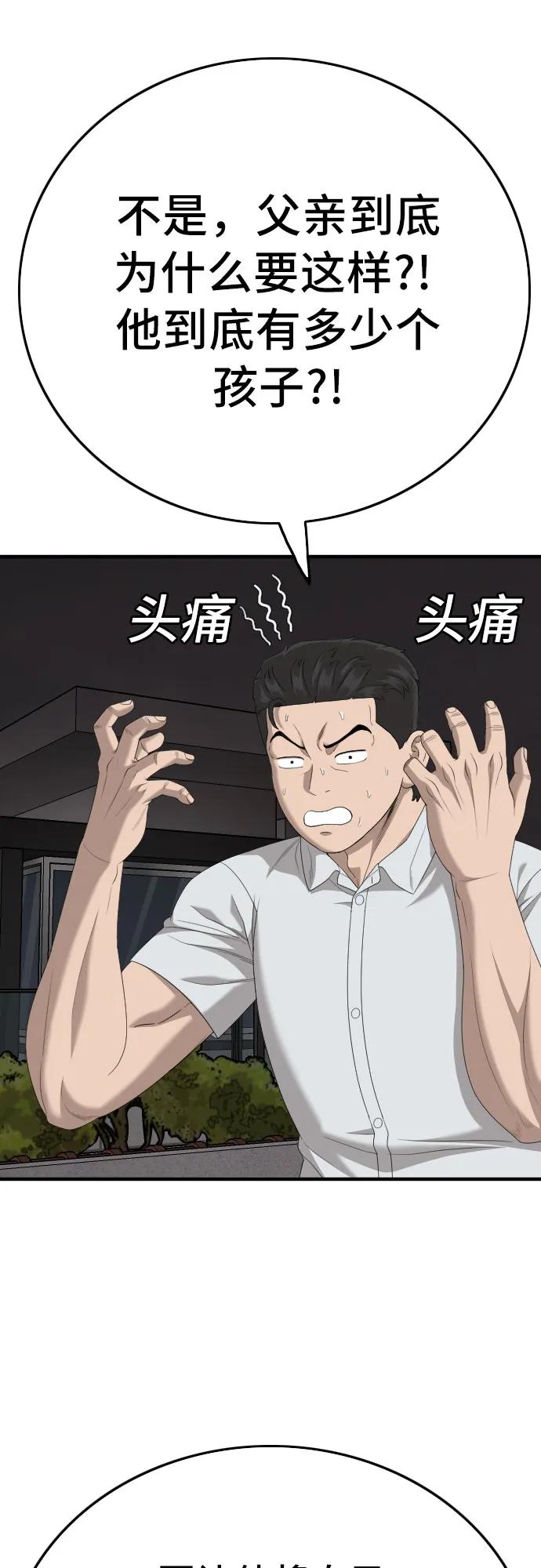《我是坏小子》第162话 第53页