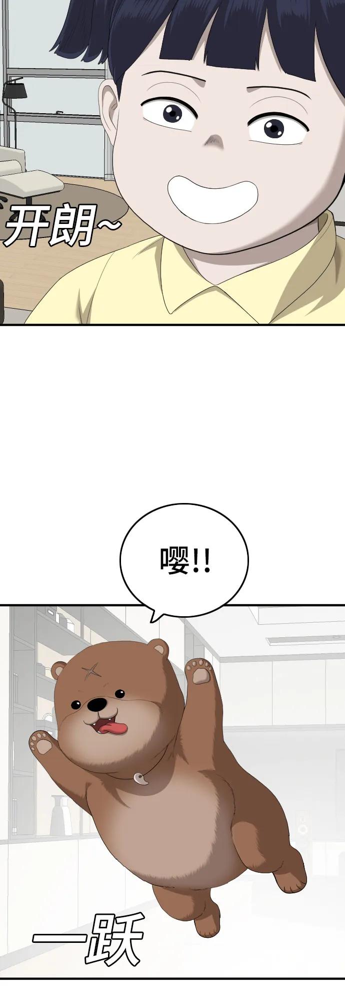 《我是坏小子》第162话 第22页