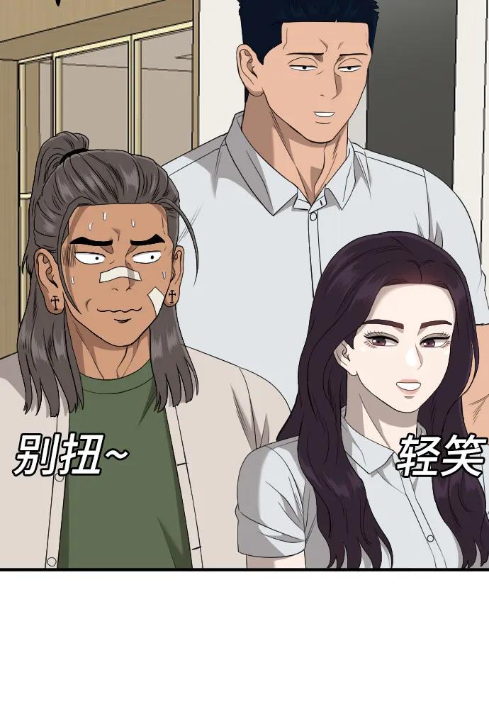 《我是坏小子》第162话 第16页