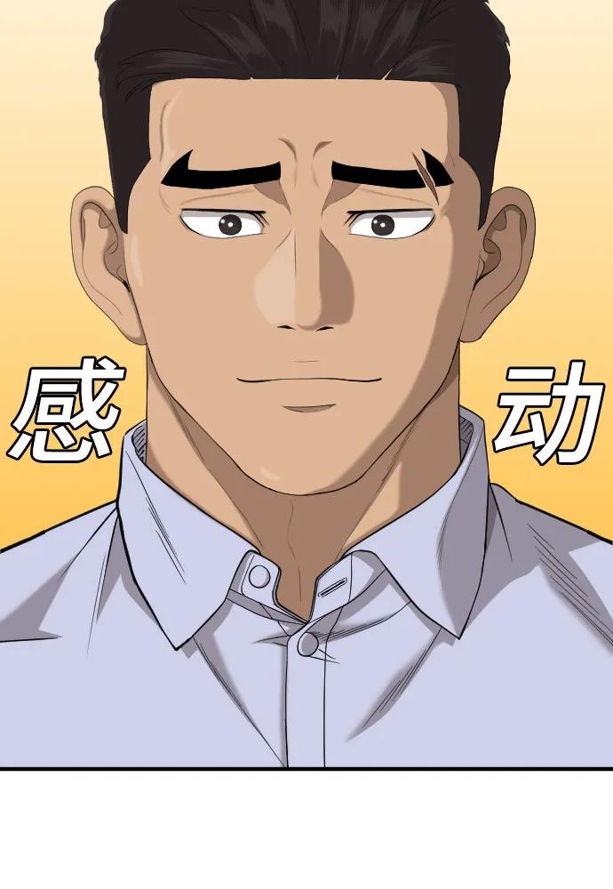 《我是坏小子》第162话 第8页
