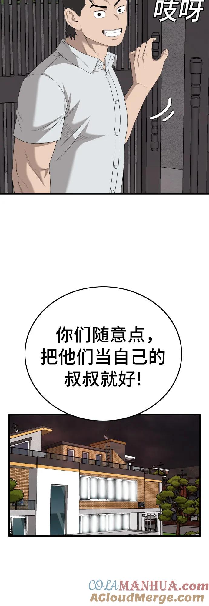 《我是坏小子》第162话 第6页