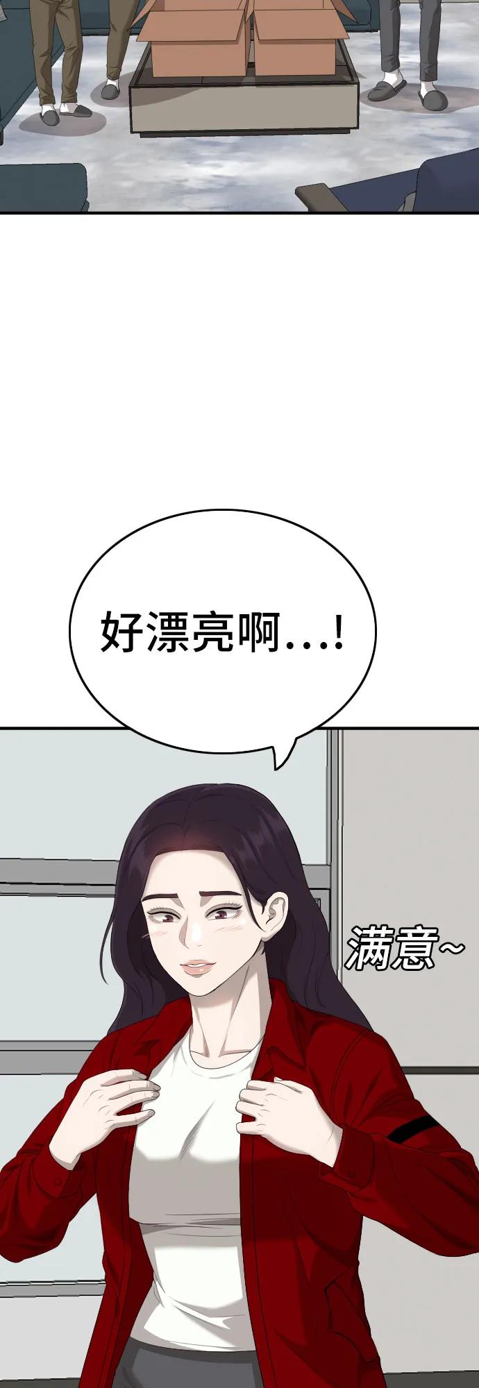 《我是坏小子》第162话 第80页