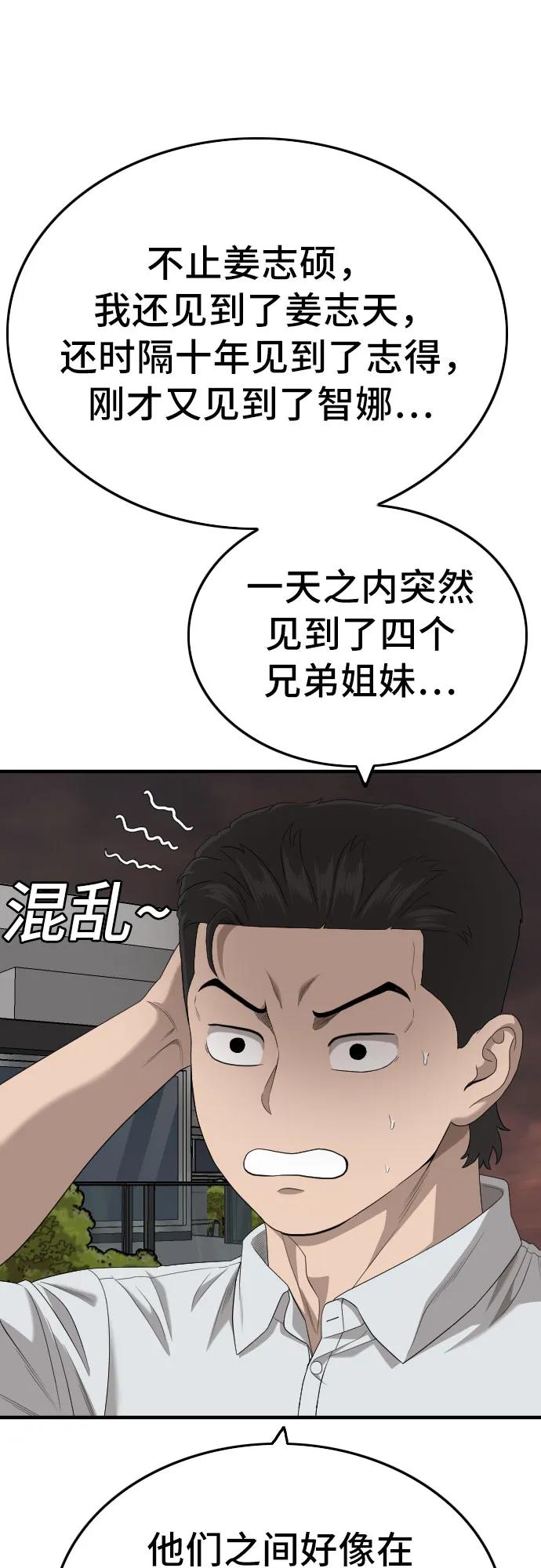 《我是坏小子》第162话 第49页