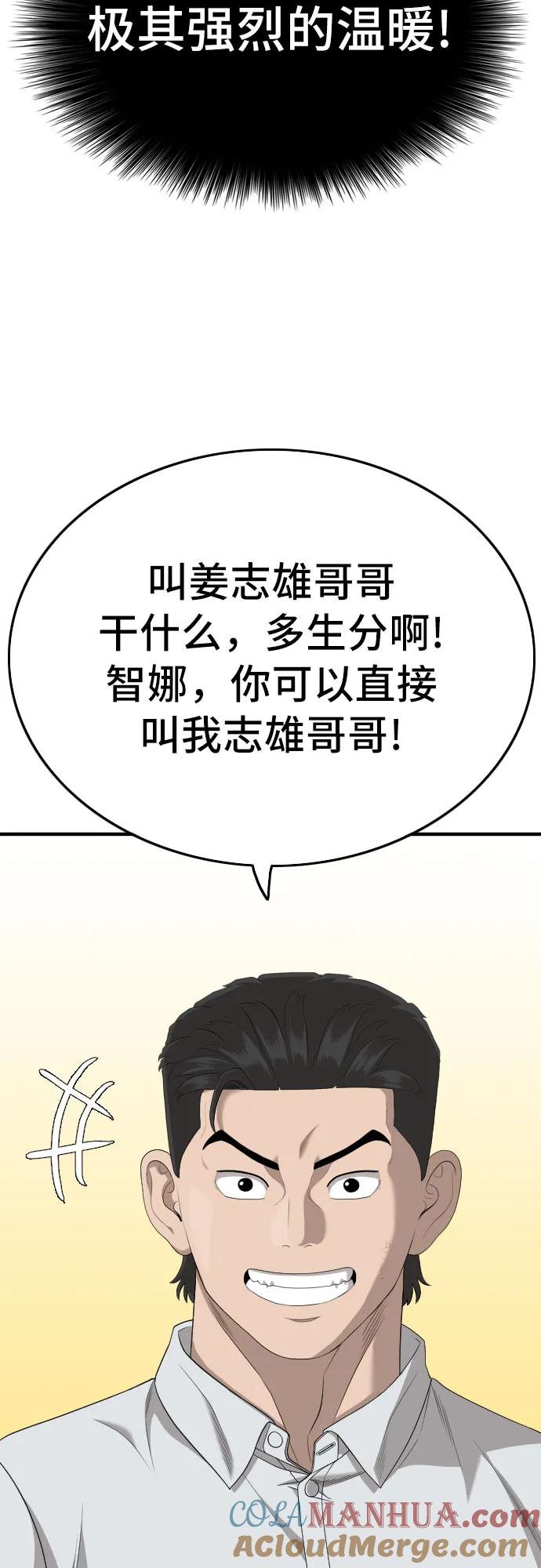 《我是坏小子》第162话 第39页