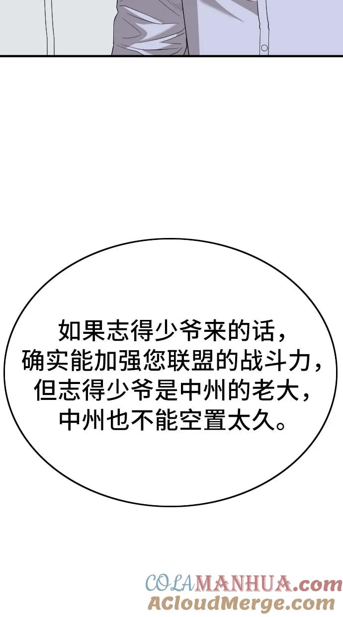 《我是坏小子》第162话 第69页