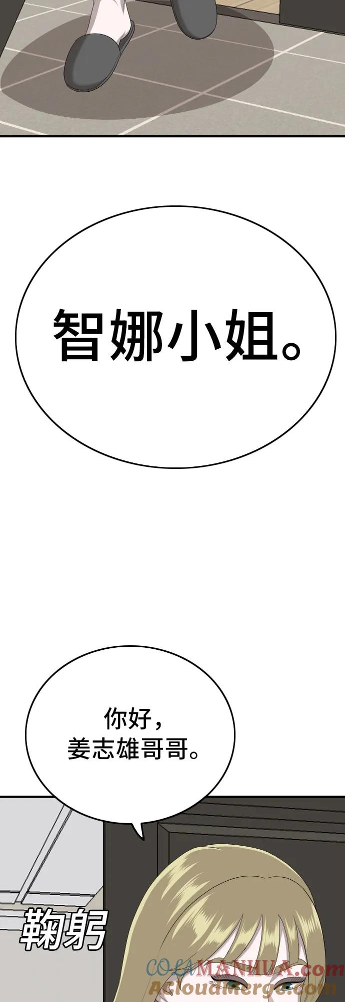 《我是坏小子》第162话 第27页