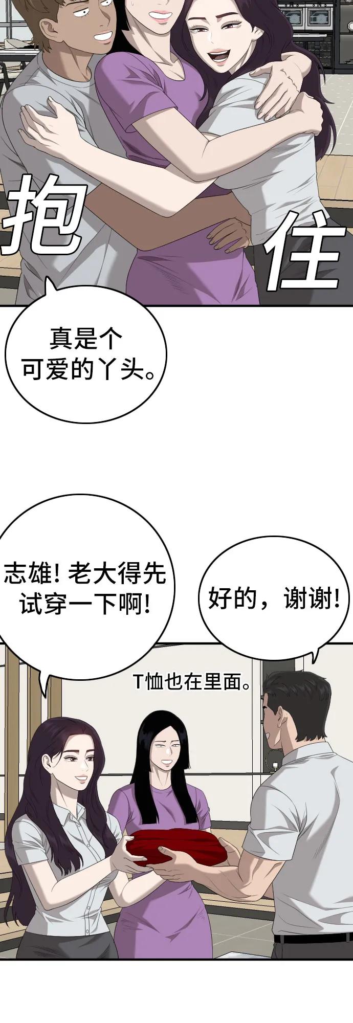 《我是坏小子》第162话 第76页