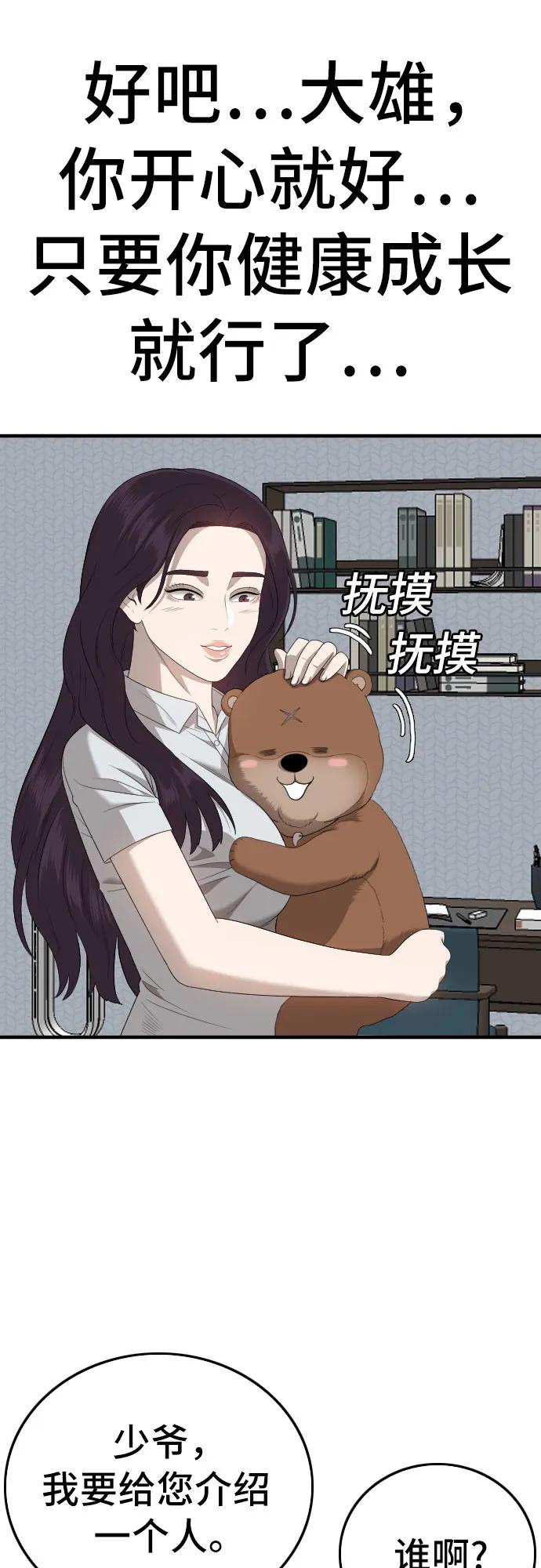 《我是坏小子》第162话 第25页
