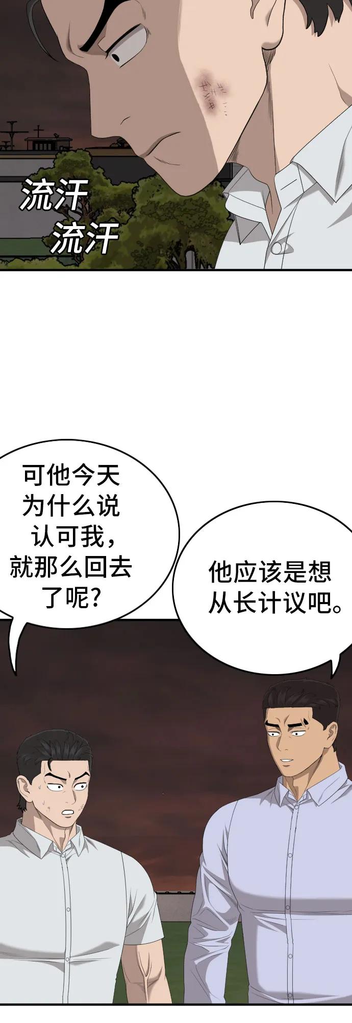 《我是坏小子》第162话 第61页