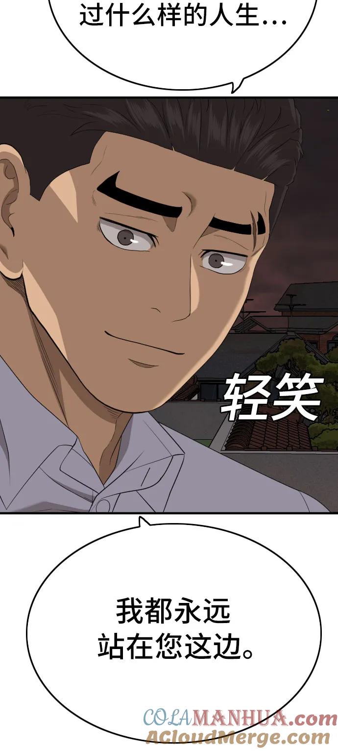 《我是坏小子》第162话 第66页