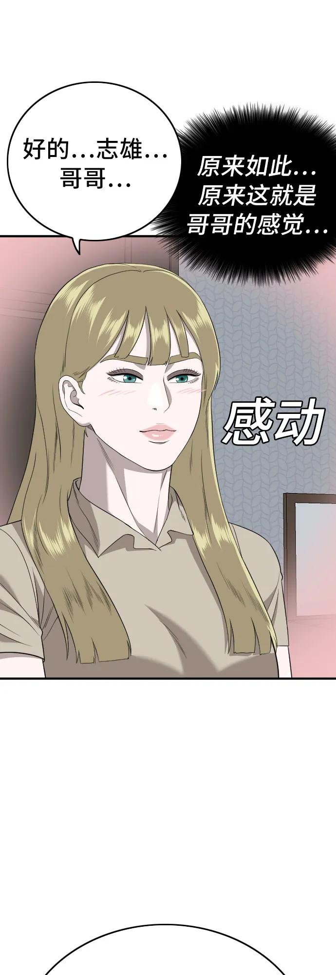 《我是坏小子》第162话 第41页