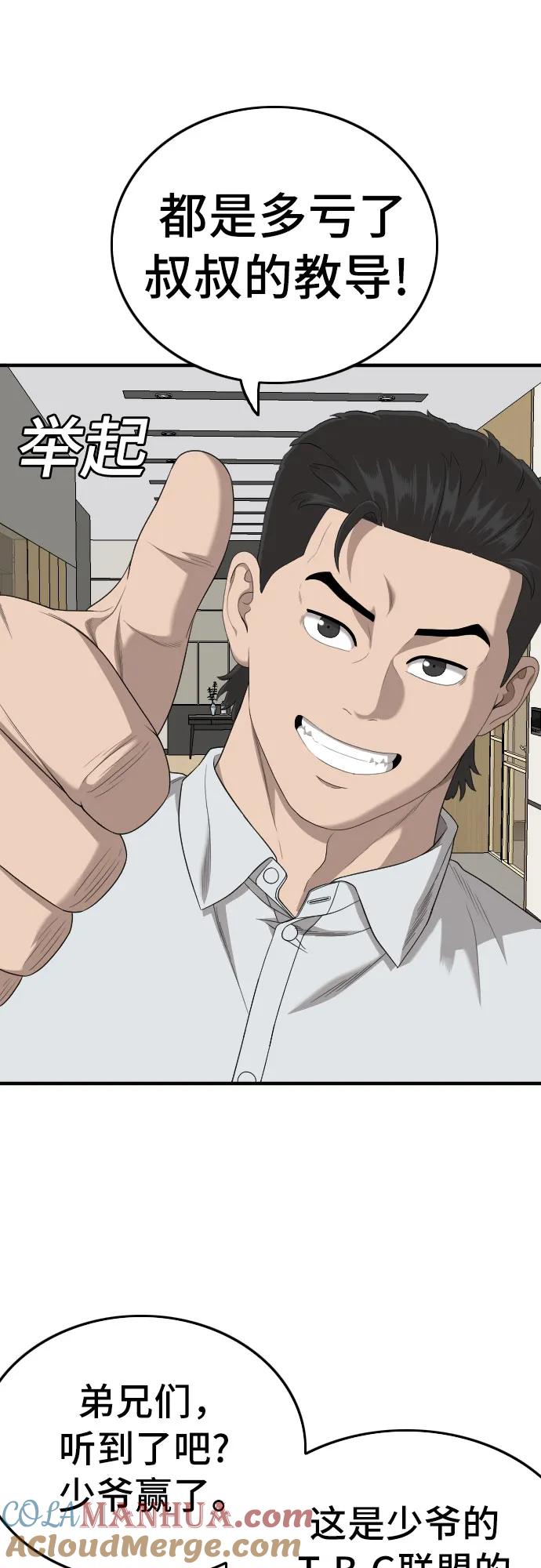 《我是坏小子》第162话 第9页