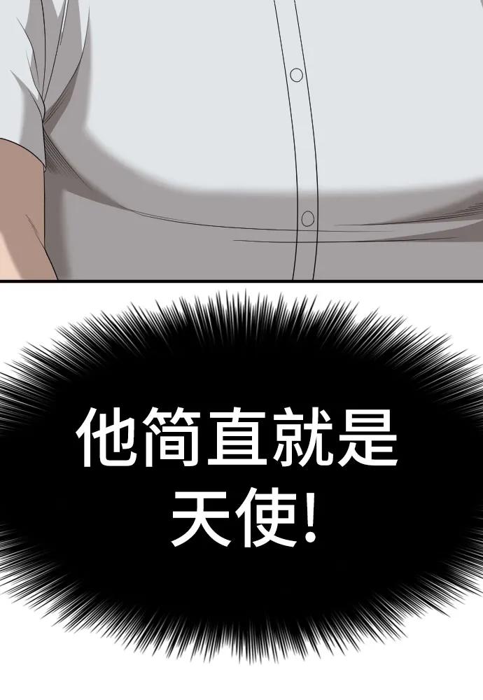 《我是坏小子》第162话 第40页
