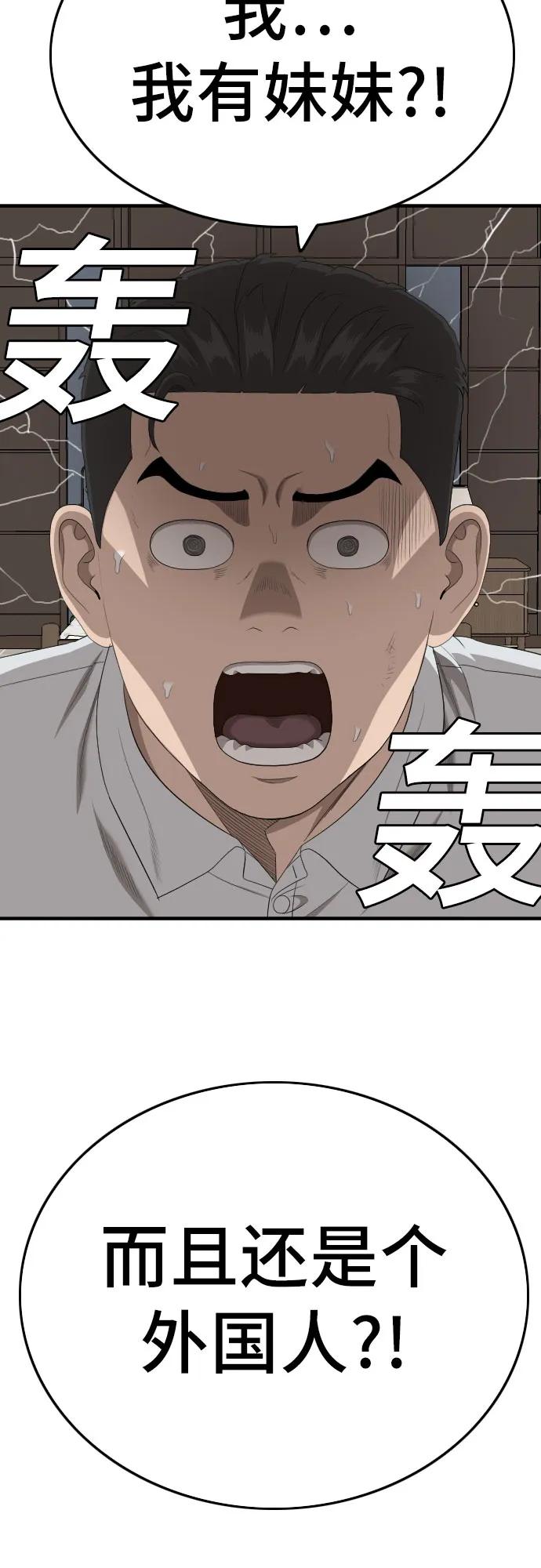 《我是坏小子》第162话 第31页