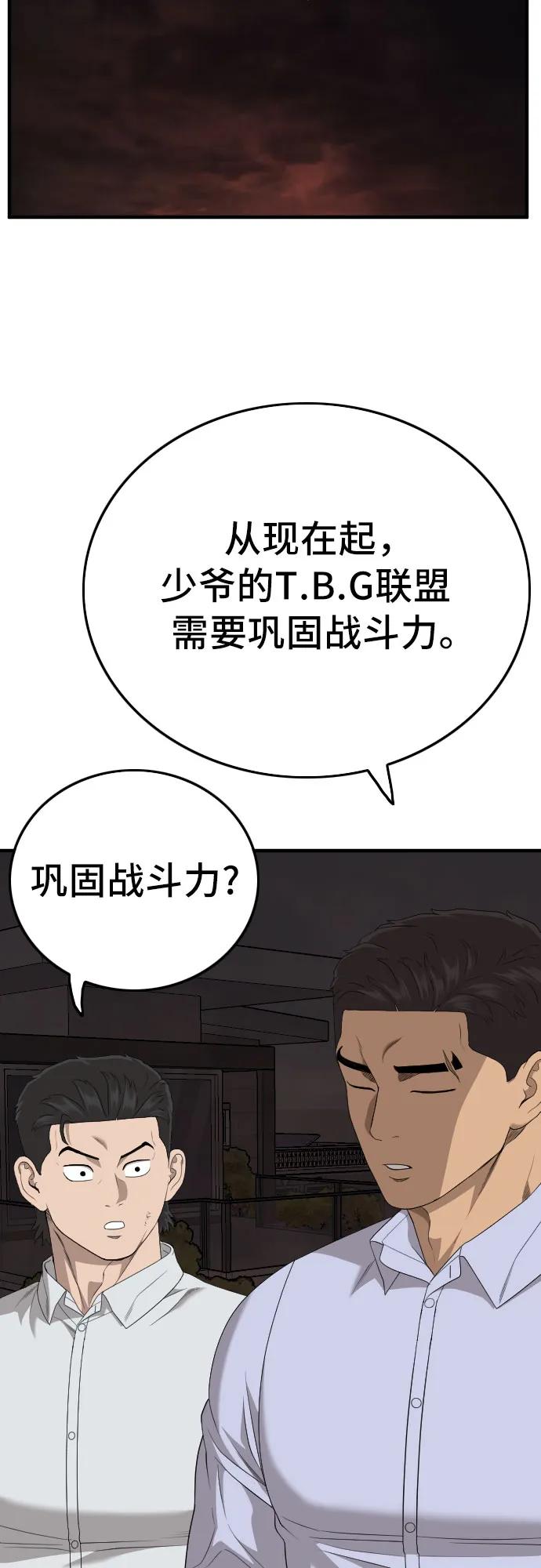 《我是坏小子》第162话 第68页