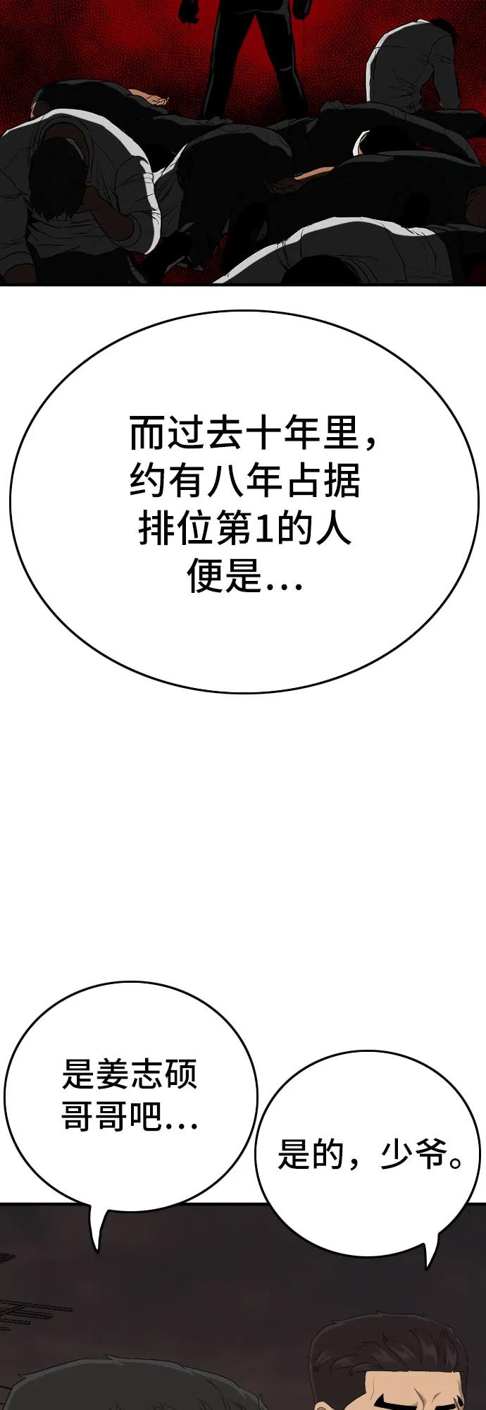 《我是坏小子》第162话 第58页