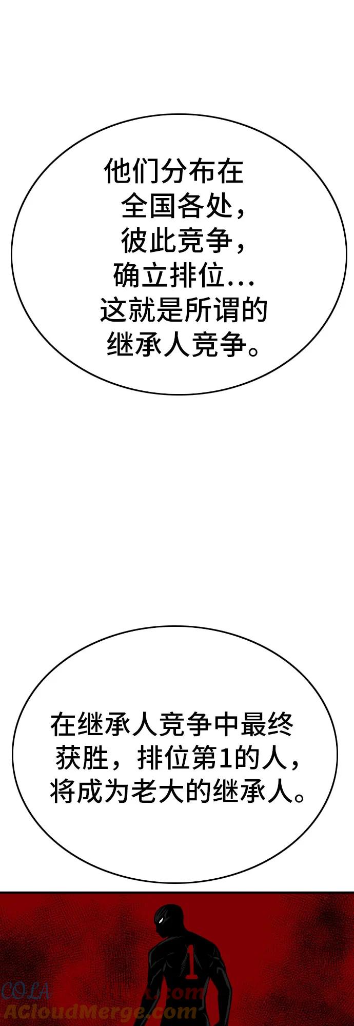 《我是坏小子》第162话 第57页