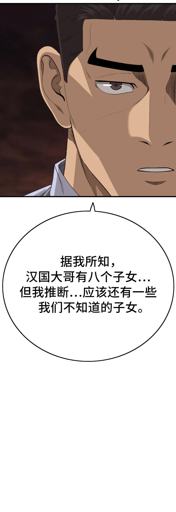 《我是坏小子》第162话 第52页