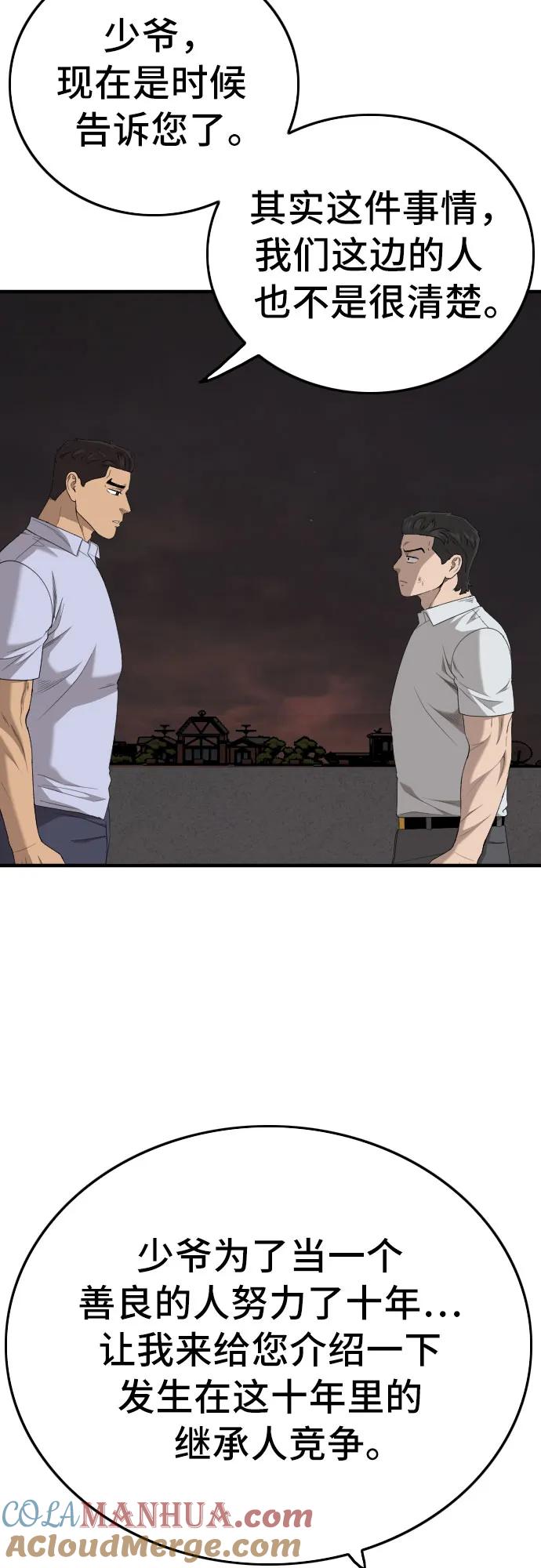 《我是坏小子》第162话 第51页