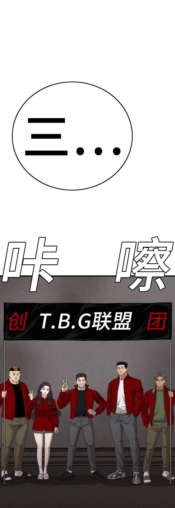 《我是坏小子》第162话 第86页