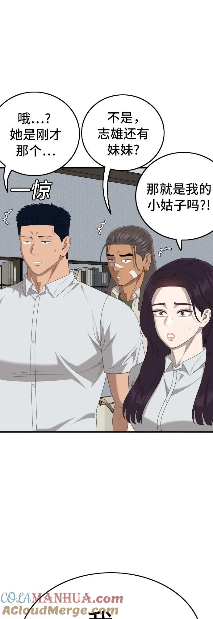 《我是坏小子》第162话 第30页