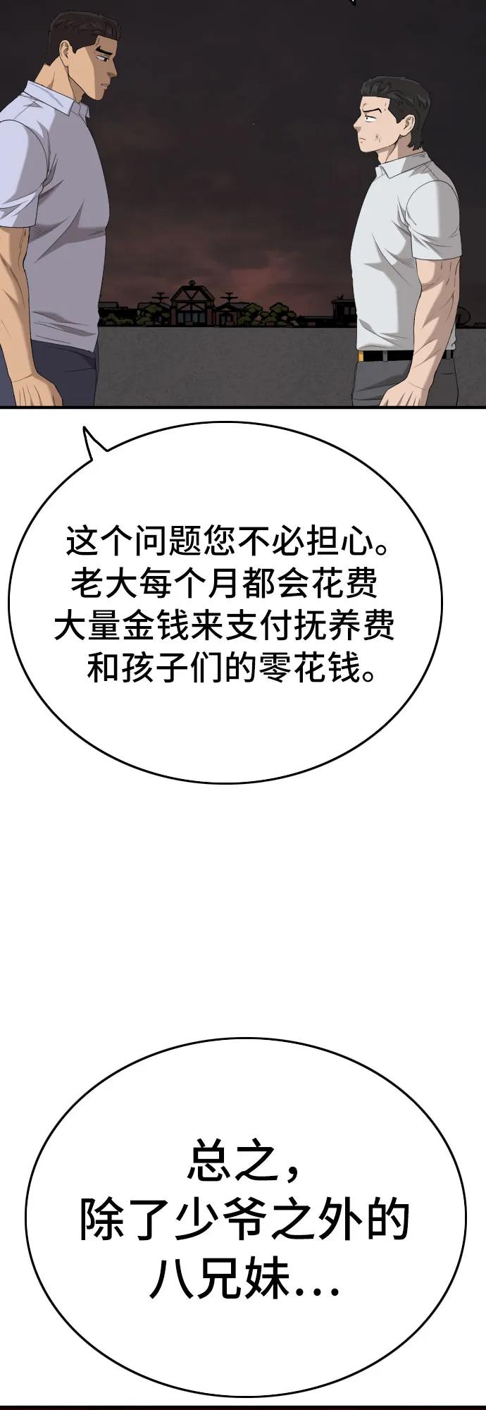 《我是坏小子》第162话 第55页