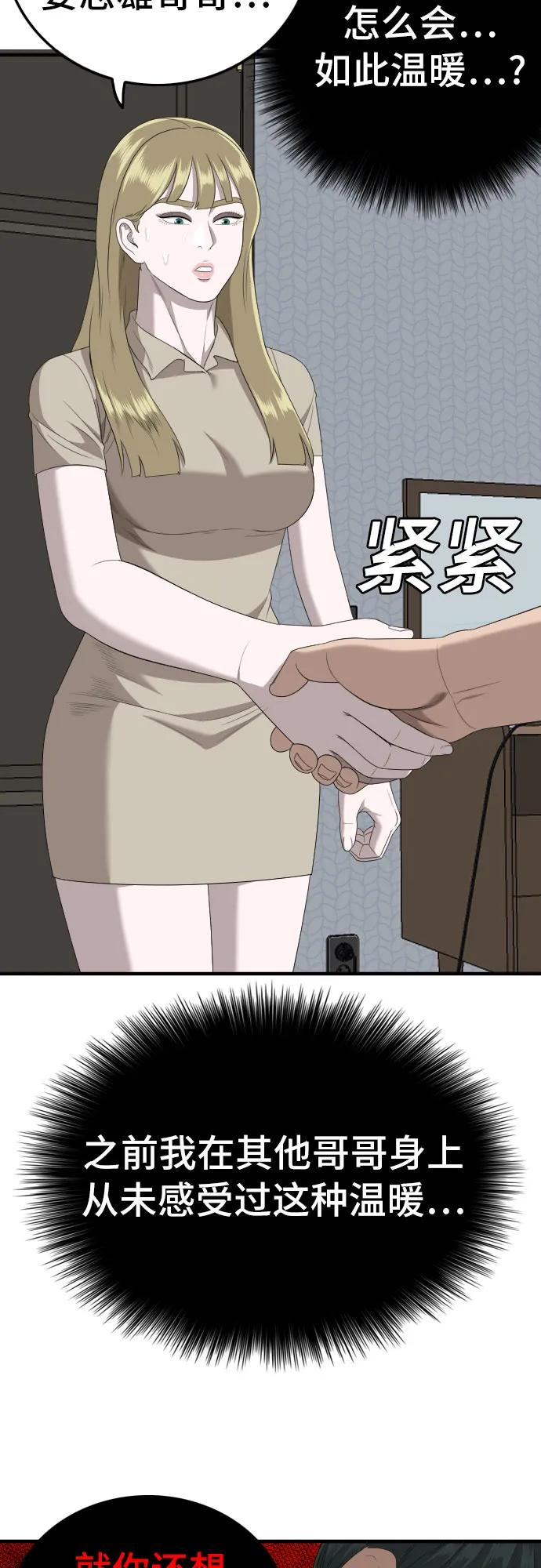 《我是坏小子》第162话 第37页