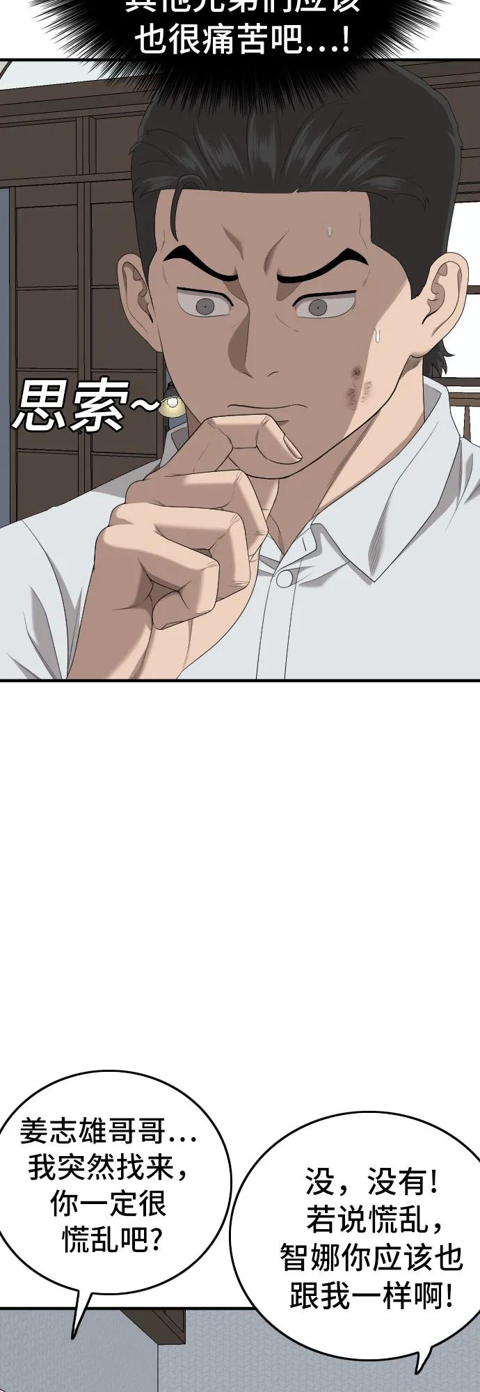 《我是坏小子》第162话 第34页