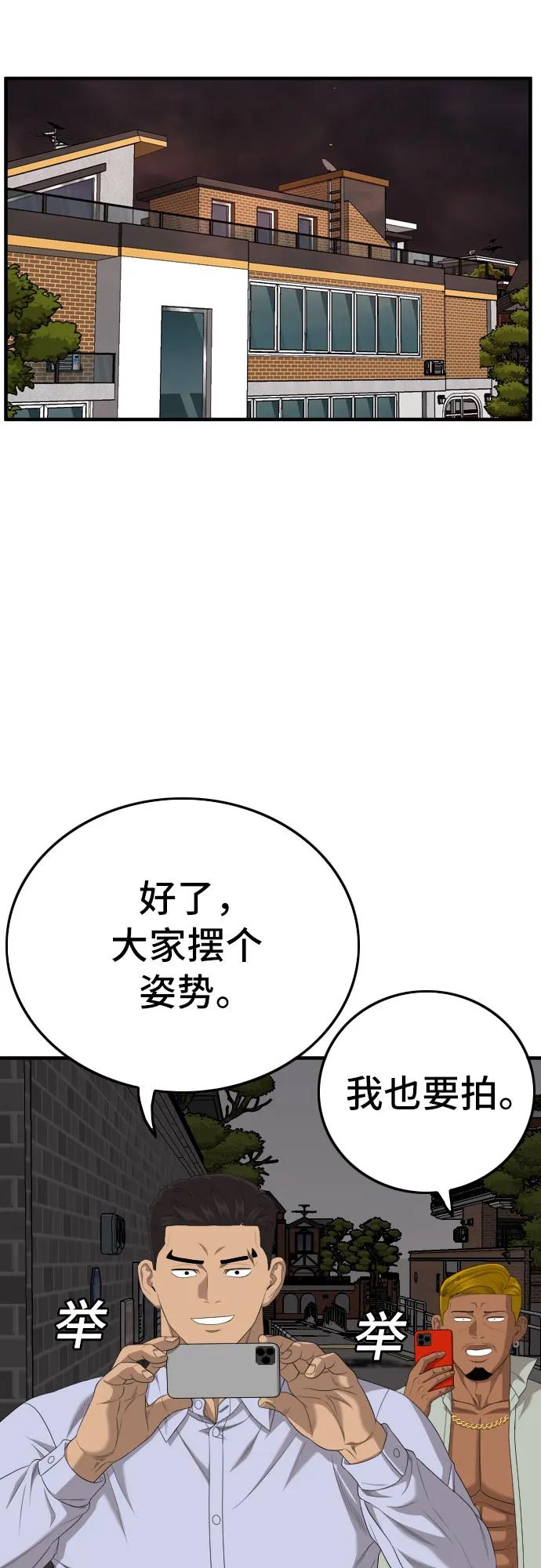 《我是坏小子》第162话 第83页