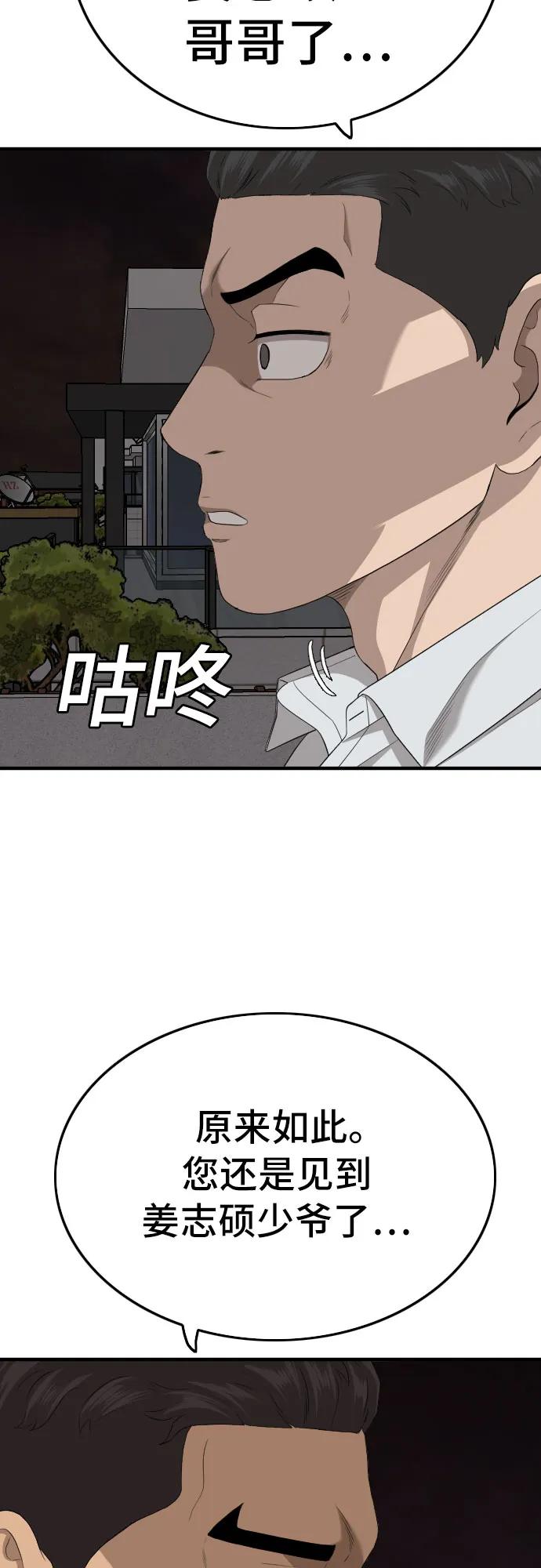 《我是坏小子》第162话 第47页