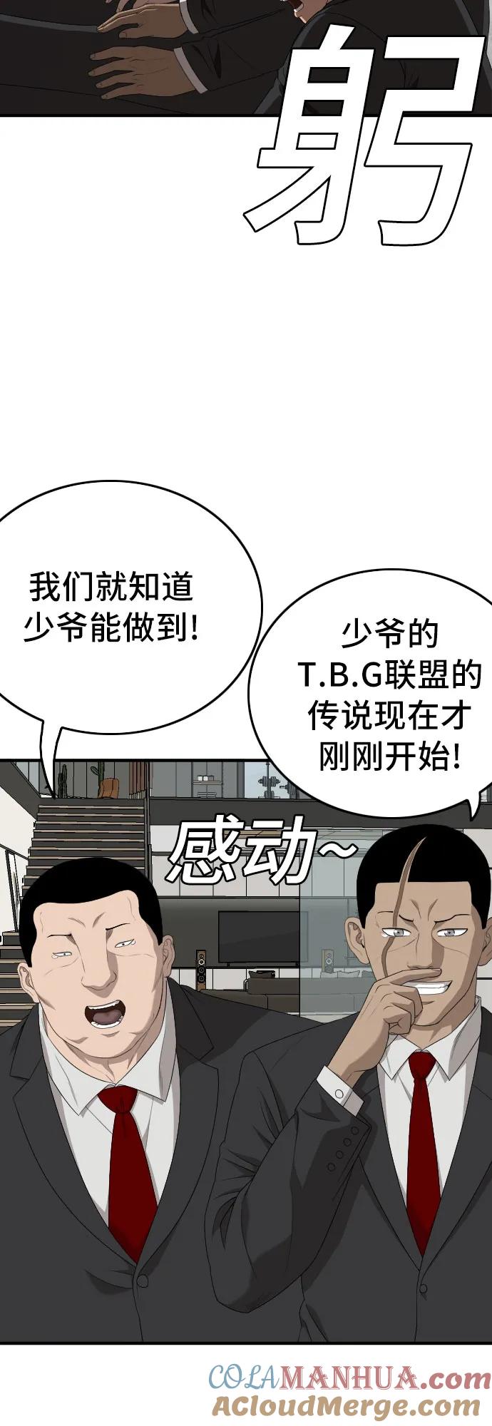 《我是坏小子》第162话 第12页