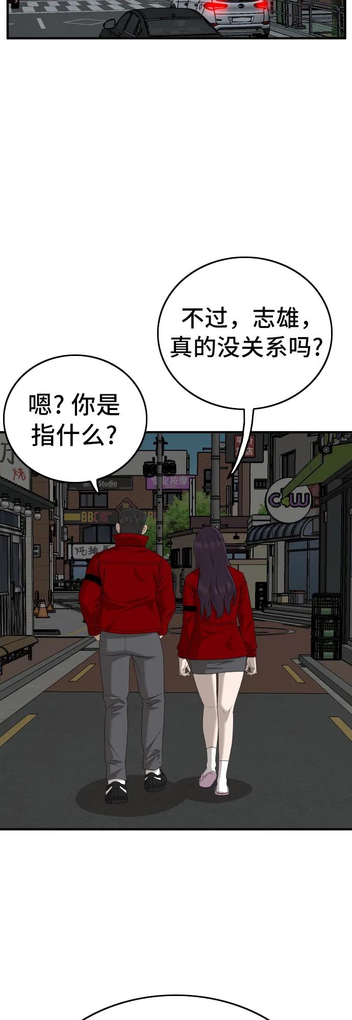 《我是坏小子》第163话 第45页