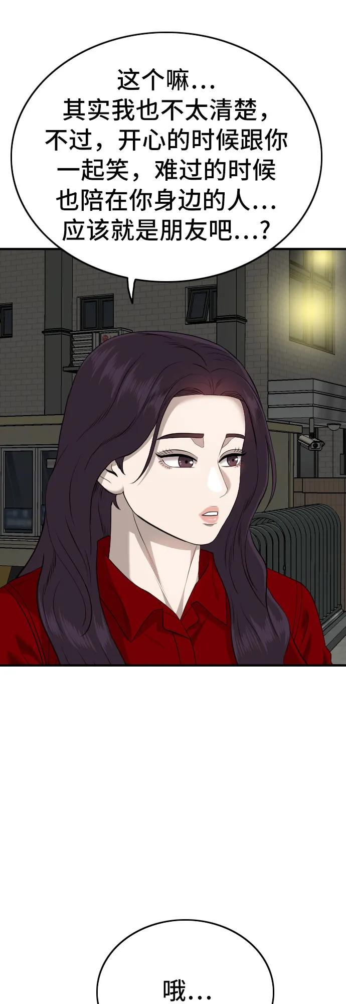 《我是坏小子》第163话 第54页
