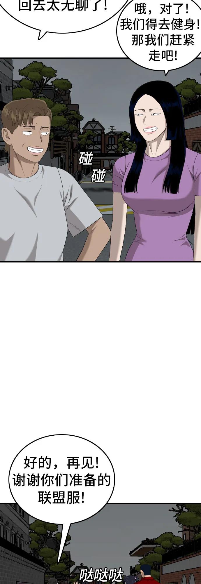 《我是坏小子》第163话 第35页