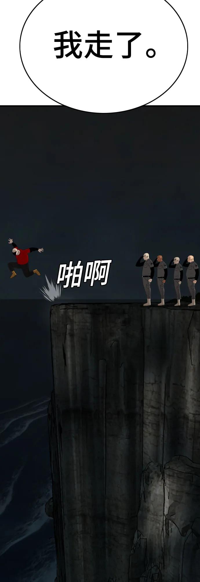 《我是坏小子》第163话 第72页
